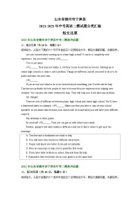 山东省德州市宁津县2021-2023年中考英语二模试题分类汇编：短文还原+