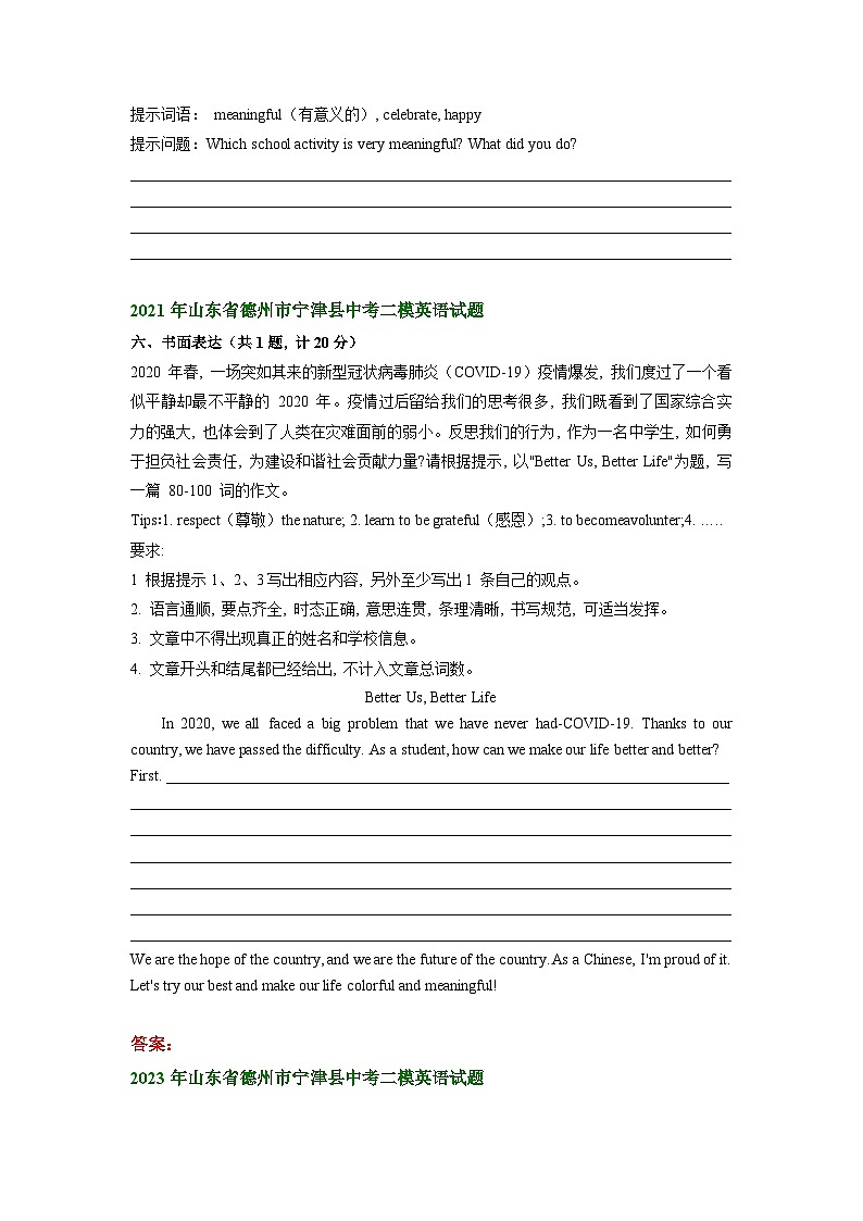 山东省德州市宁津县2021-2023年中考英语二模试题分类汇编：书面表达02