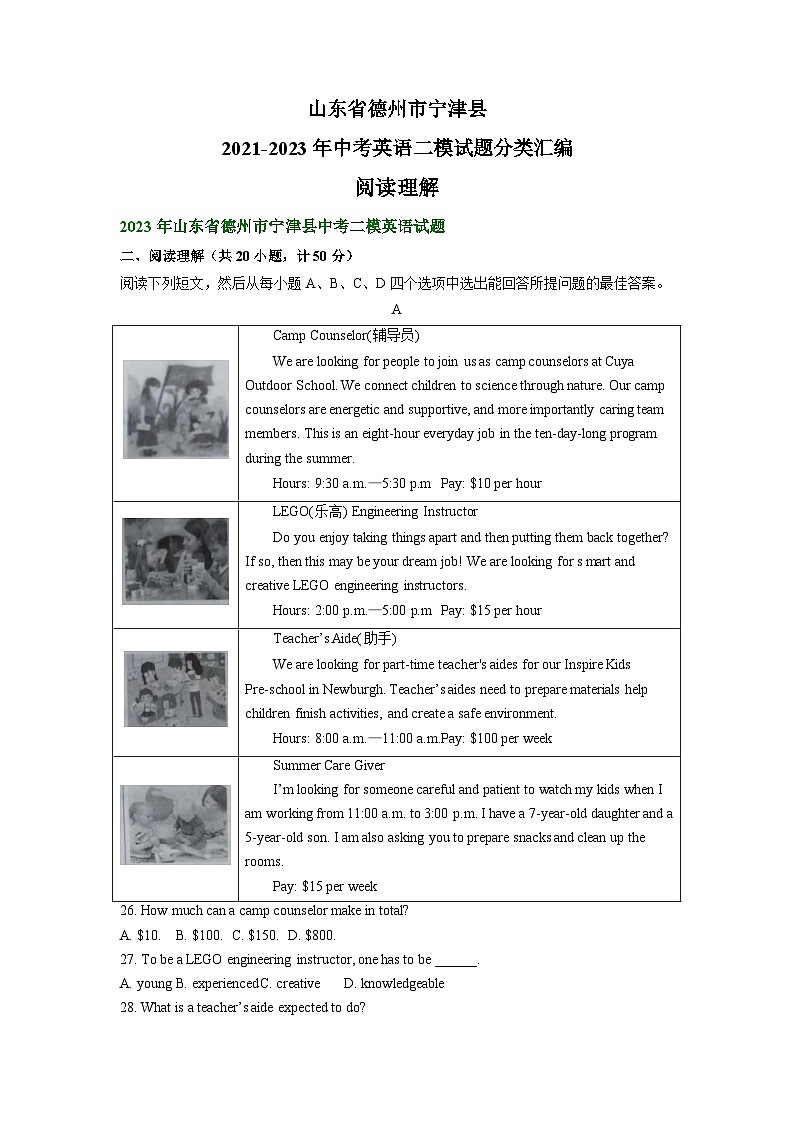 山东省德州市宁津县2021-2023年中考英语二模试题分类汇编：阅读理解+01
