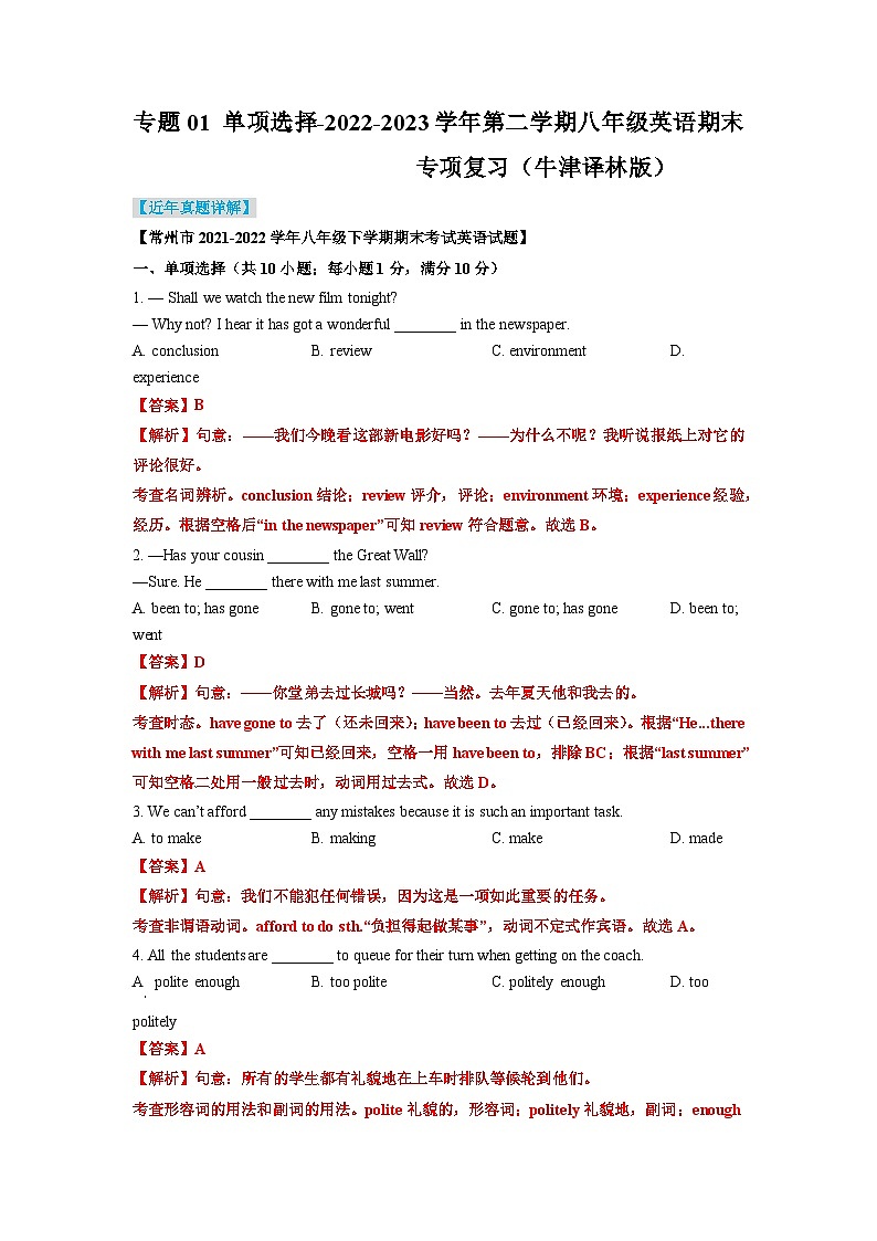 专题01++单项选择-2022-2023学年第二学期八年级英语期末专项复习（牛津译林版）第1页
