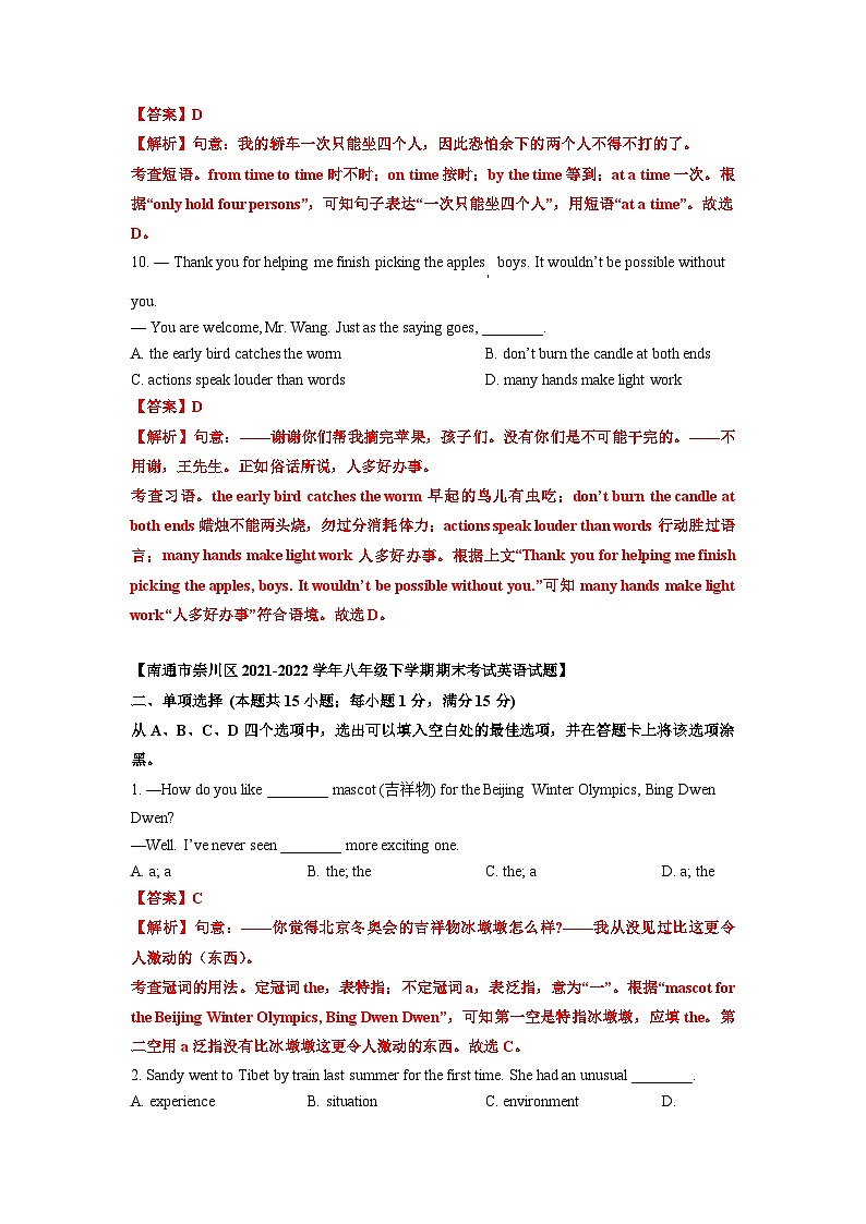 专题01++单项选择-2022-2023学年第二学期八年级英语期末专项复习（牛津译林版）第3页