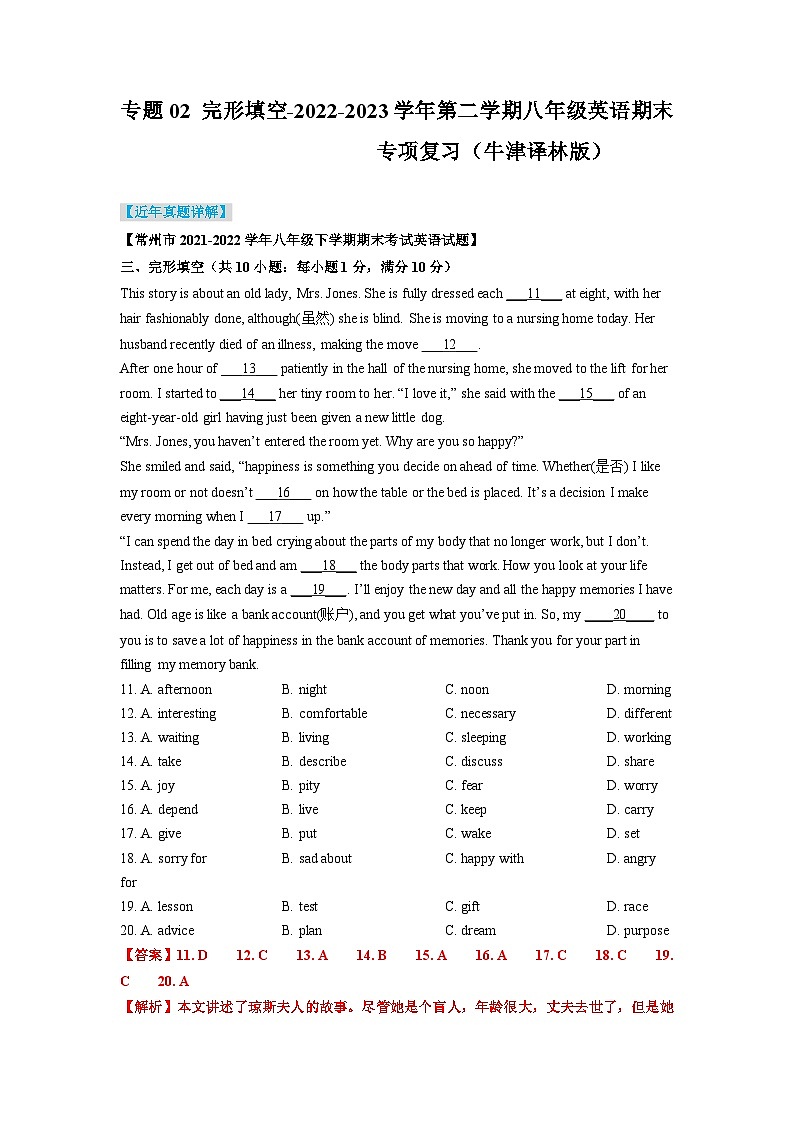 专题02++完形填空-2022-2023学年第二学期八年级英语期末专项复习（牛津译林版）+第1页
