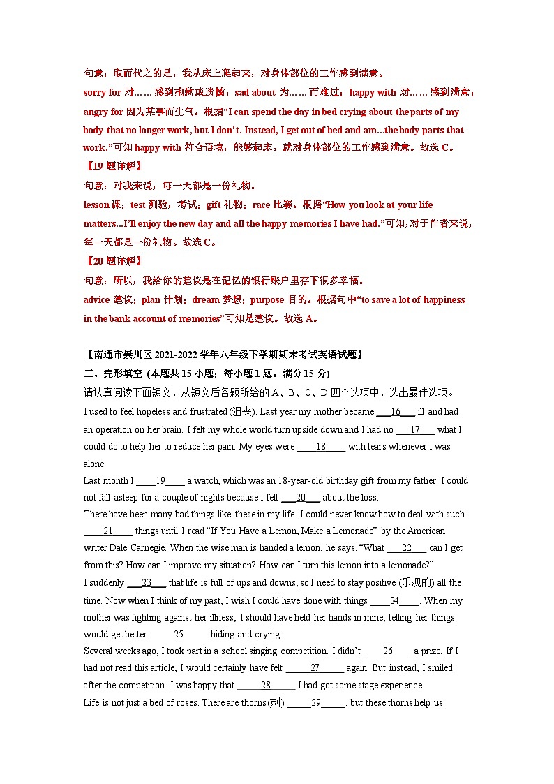 专题02++完形填空-2022-2023学年第二学期八年级英语期末专项复习（牛津译林版）+第3页