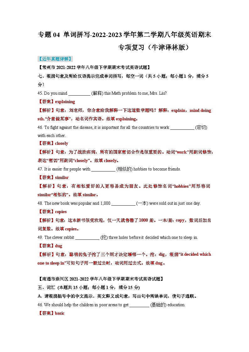 专题04++单词拼写-2022-2023学年第二学期八年级英语期末专项复习（牛津译林版）第1页