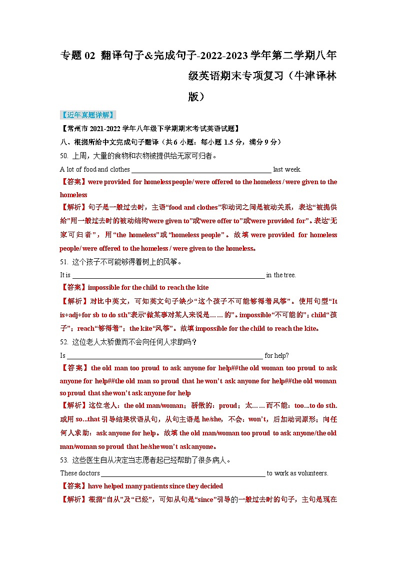 专题05++翻译句子&完成句子-2022-2023学年第二学期八年级英语期末专项复习第1页