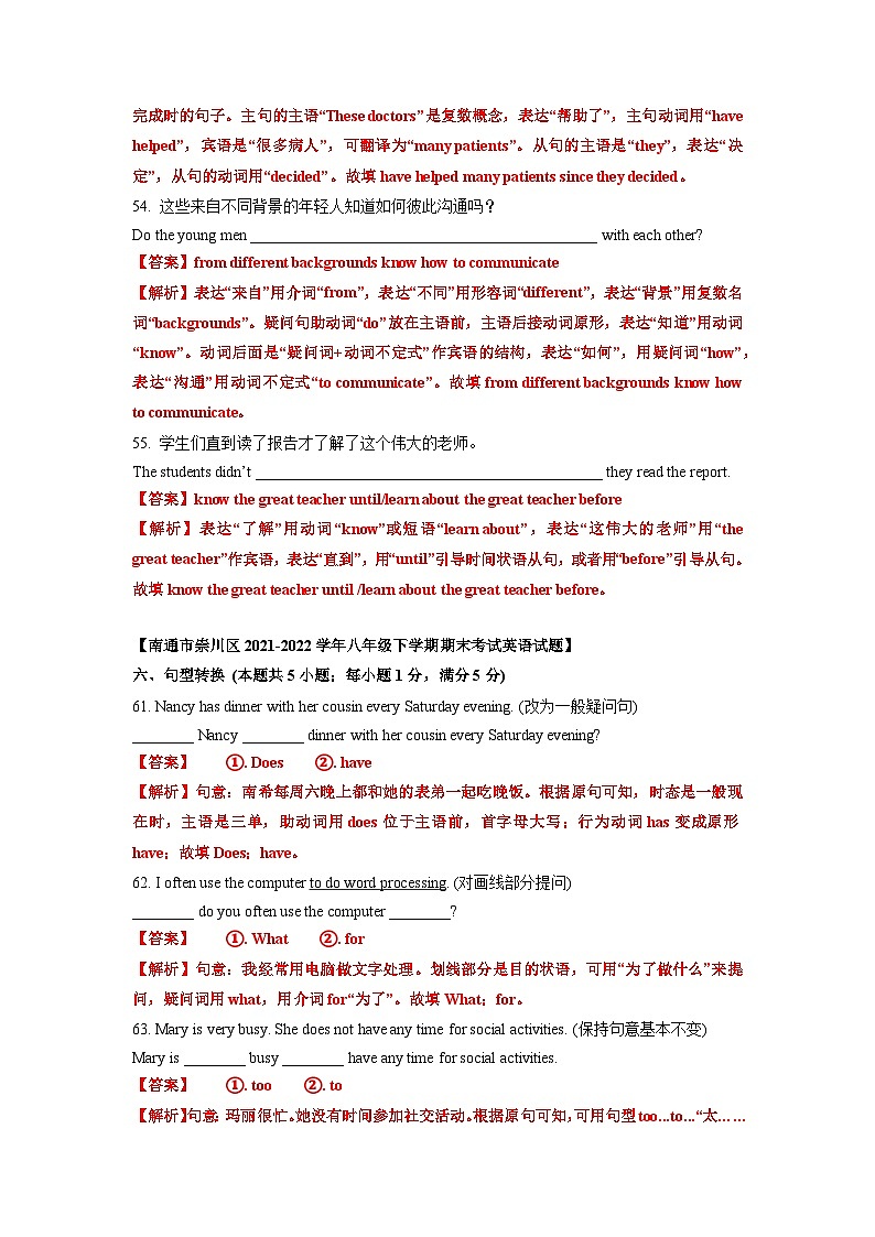 专题05++翻译句子&完成句子-2022-2023学年第二学期八年级英语期末专项复习第2页