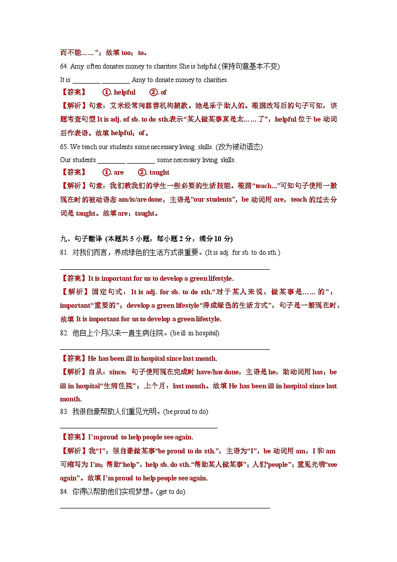 专题05++翻译句子&完成句子-2022-2023学年第二学期八年级英语期末专项复习第3页