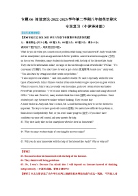 专题06++阅读表达-2022-2023学年第二学期八年级英语期末专项复习（牛津译林版）