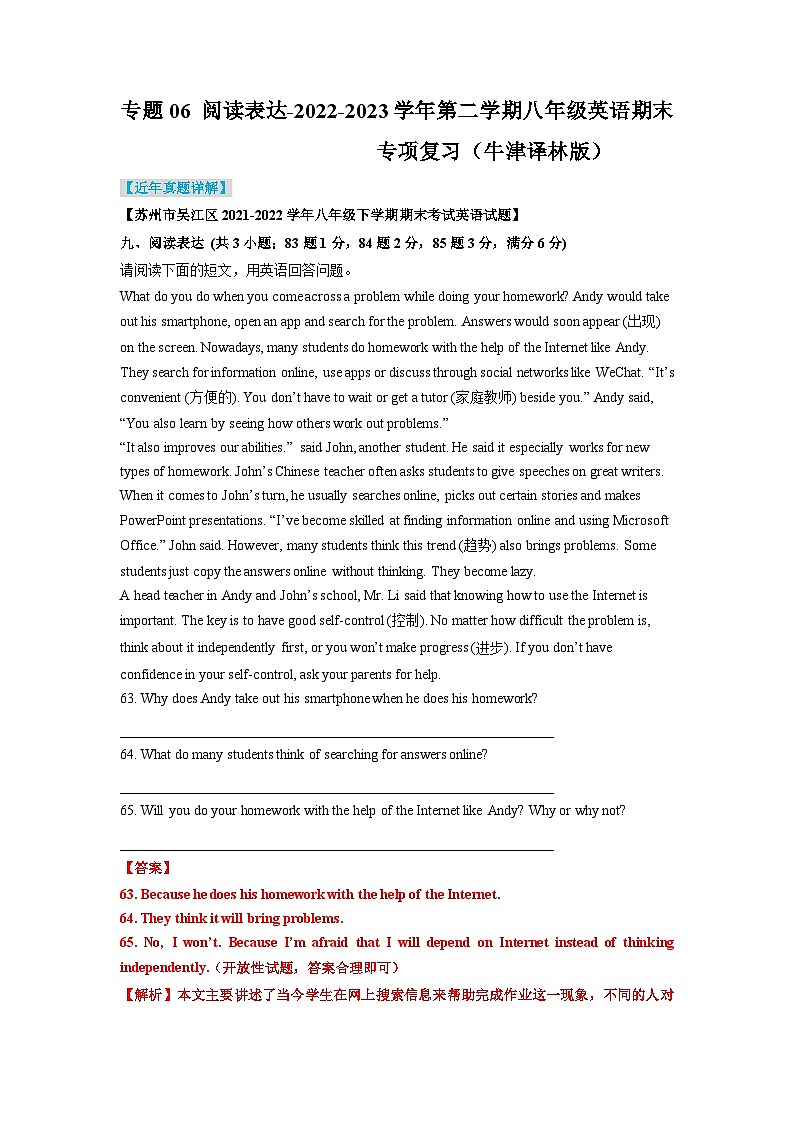 专题06++阅读表达-2022-2023学年第二学期八年级英语期末专项复习（牛津译林版）第1页