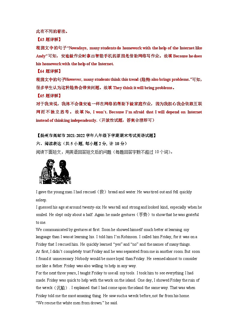 专题06++阅读表达-2022-2023学年第二学期八年级英语期末专项复习（牛津译林版）第2页