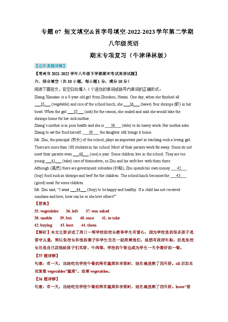 专题07++短文填空&首字母填空-2022-2023学年第二学期八年级英语期末专项复习第1页
