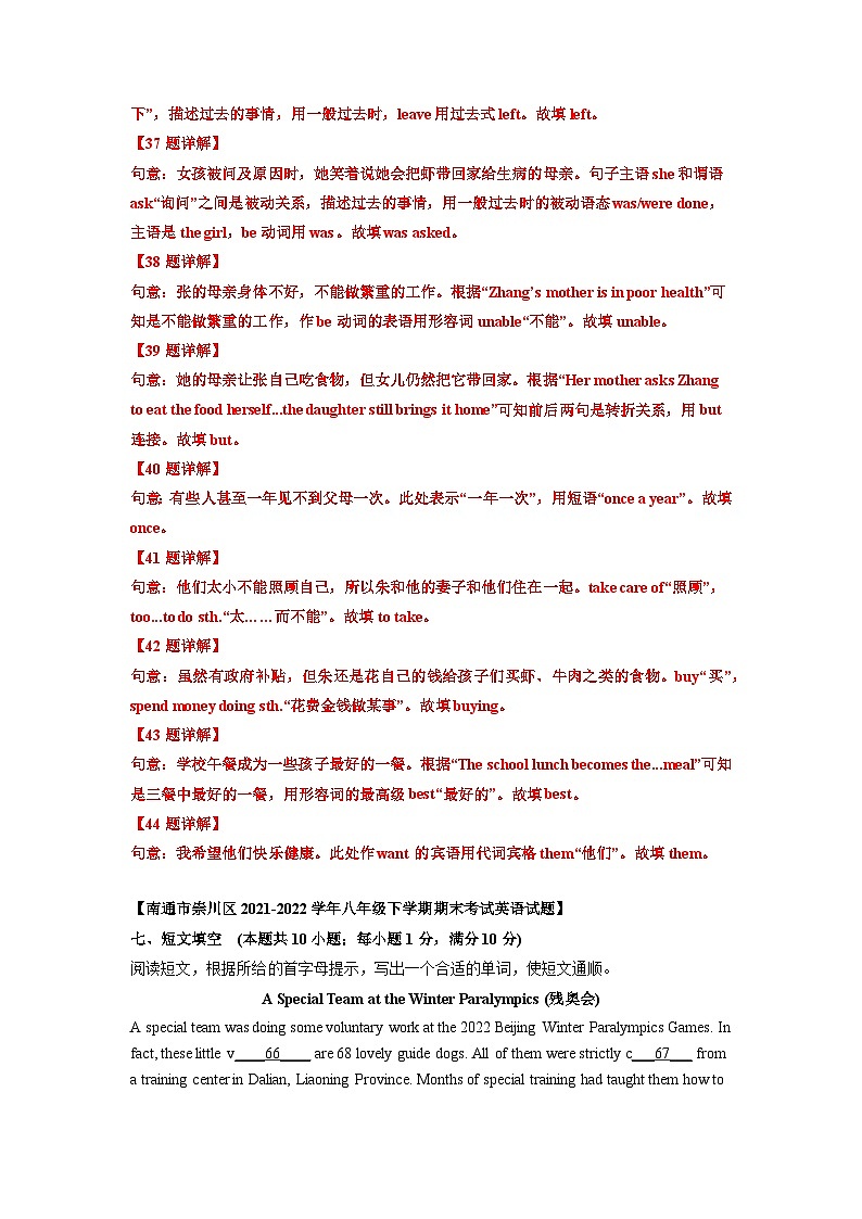 专题07++短文填空&首字母填空-2022-2023学年第二学期八年级英语期末专项复习第2页