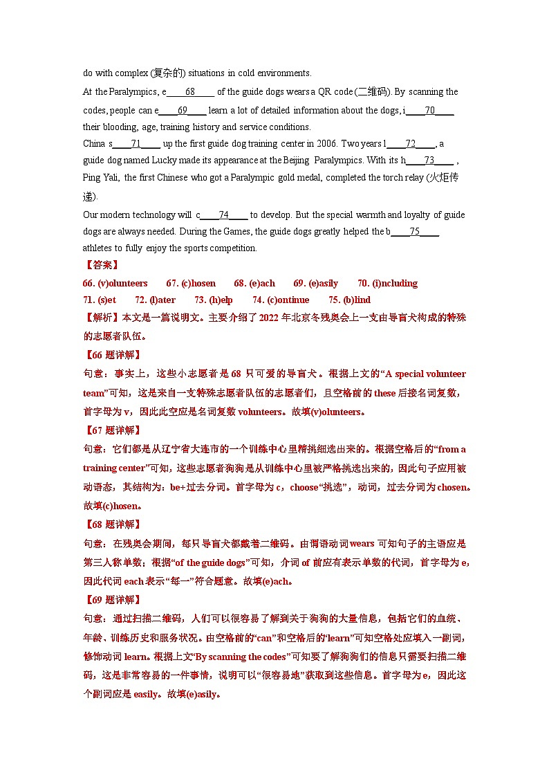 专题07++短文填空&首字母填空-2022-2023学年第二学期八年级英语期末专项复习第3页