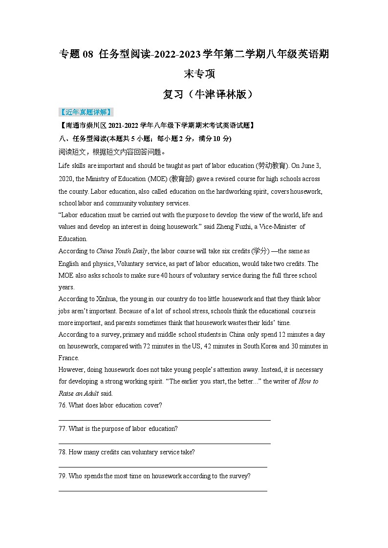 专题08++任务型阅读-2022-2023学年第二学期八年级英语期末专项复习（牛津译林版）第1页