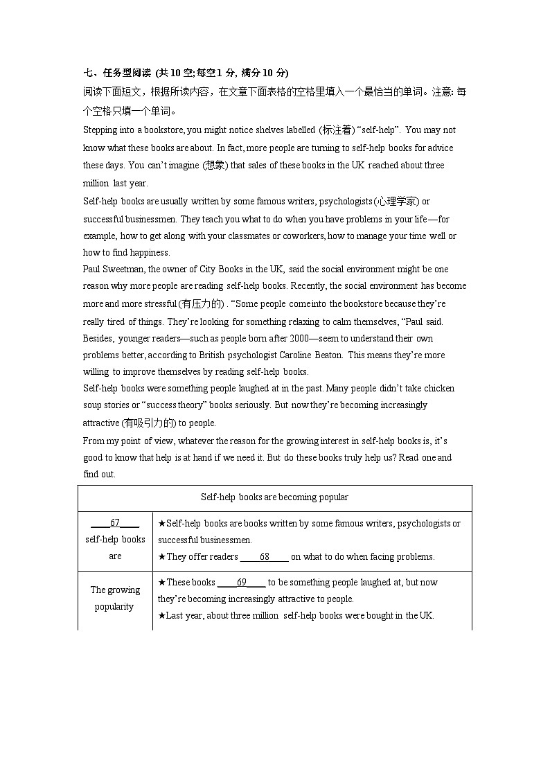 专题08++任务型阅读-2022-2023学年第二学期八年级英语期末专项复习（牛津译林版）第3页