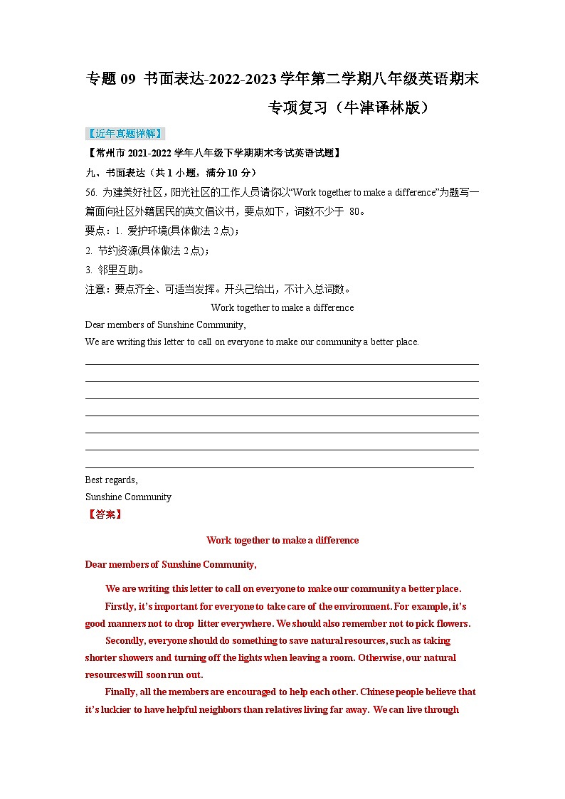 专题09++书面表达-2022-2023学年第二学期八年级英语期末专项复习（牛津译林版）第1页