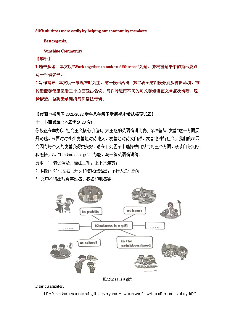 专题09++书面表达-2022-2023学年第二学期八年级英语期末专项复习（牛津译林版）第2页