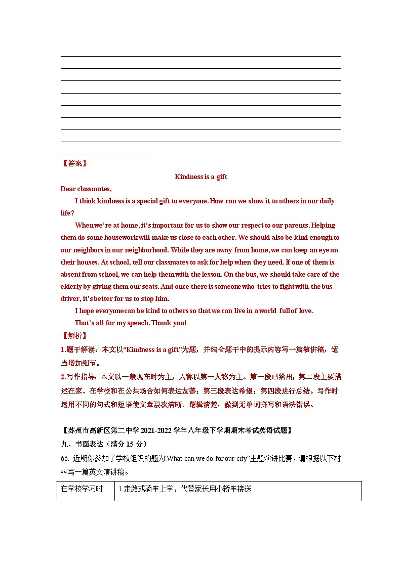 专题09++书面表达-2022-2023学年第二学期八年级英语期末专项复习（牛津译林版）第3页