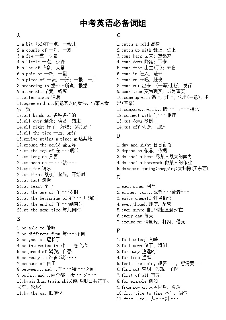 初中英语中考必备词组（按字母顺序编排）（通用版）第1页