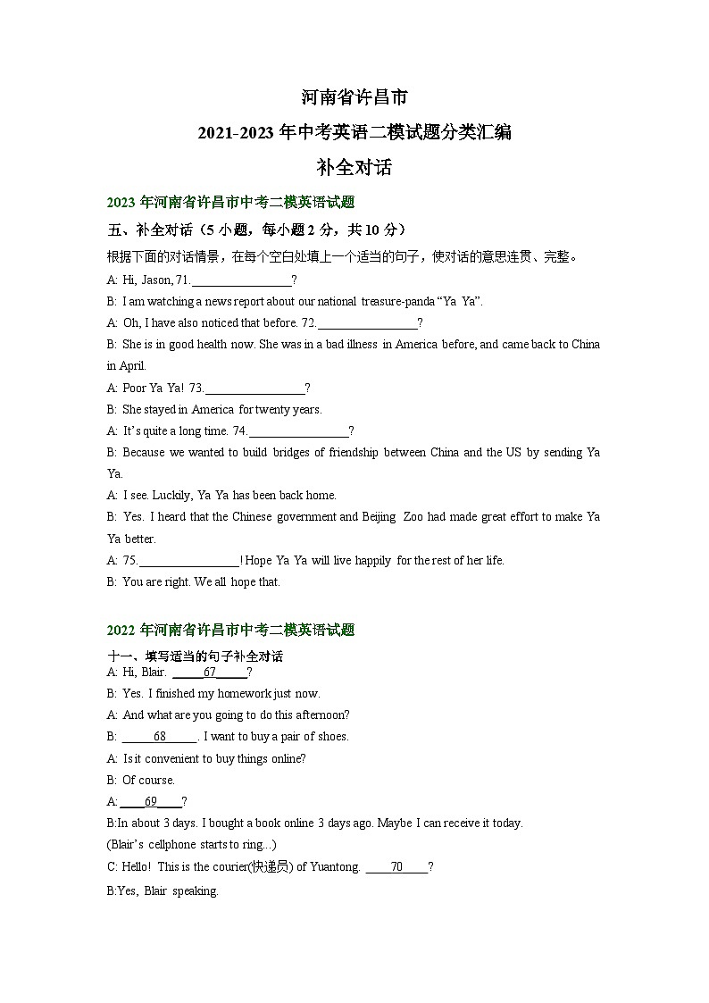 河南省许昌市2021-2023年中考英语二模试题分类汇编：补全对话第1页