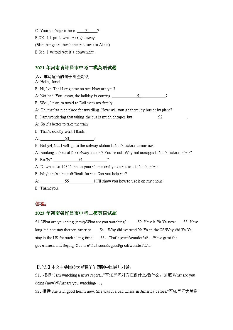 河南省许昌市2021-2023年中考英语二模试题分类汇编：补全对话第2页