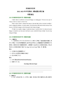 河南省许昌市2021-2023年中考英语二模试题分类汇编：书面表达