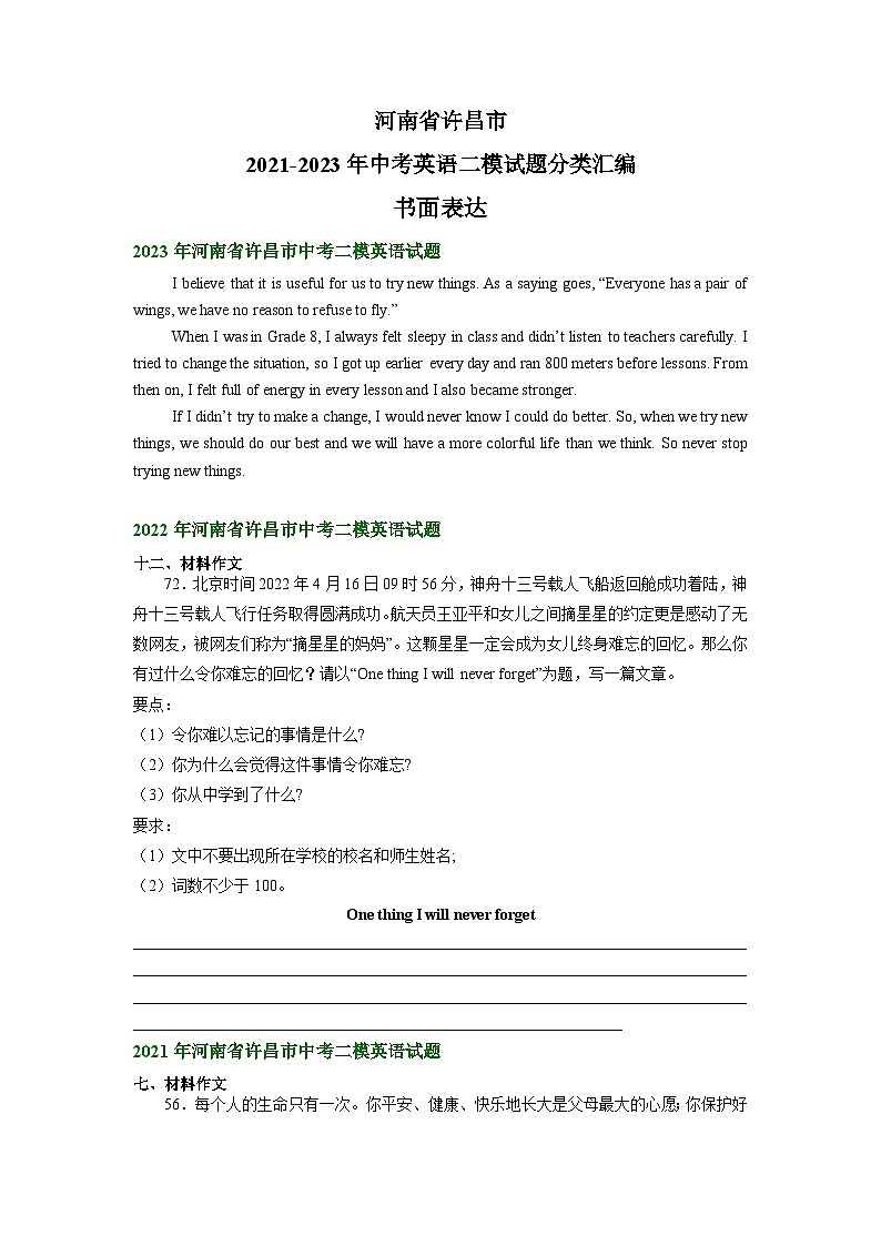 河南省许昌市2021-2023年中考英语二模试题分类汇编：书面表达01