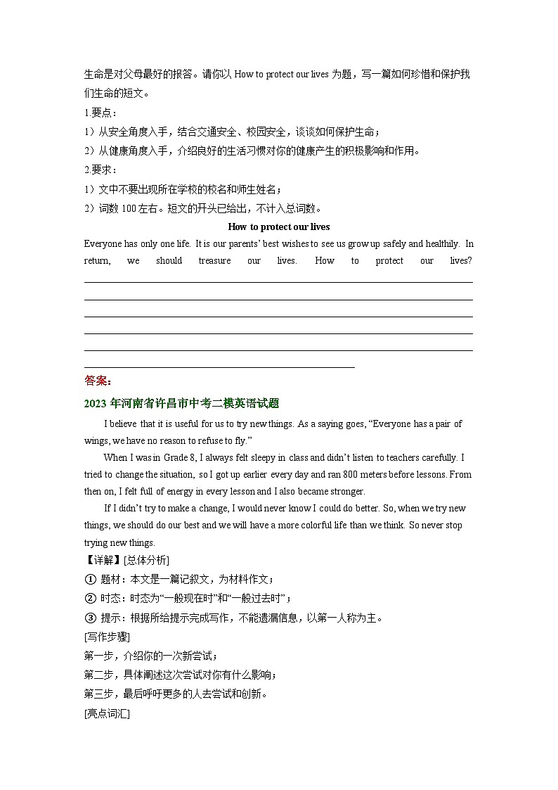 河南省许昌市2021-2023年中考英语二模试题分类汇编：书面表达02
