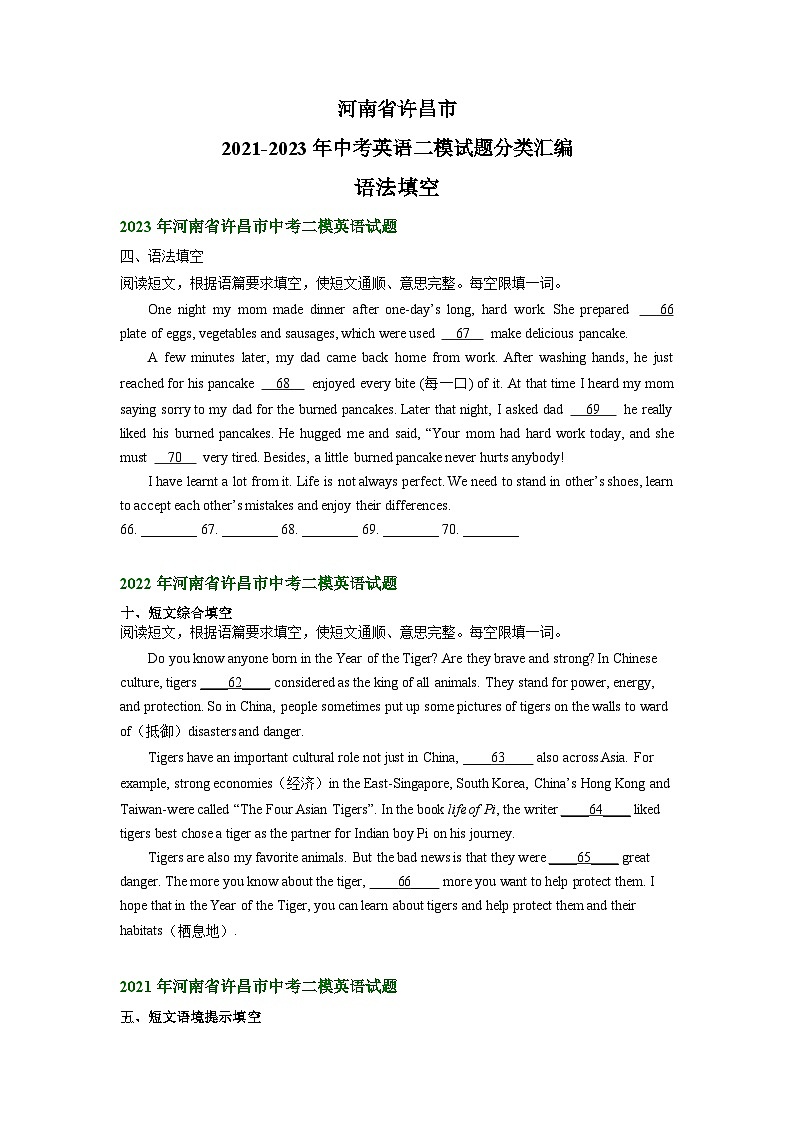 河南省许昌市2021-2023年中考英语二模试题分类汇编：语法填空01