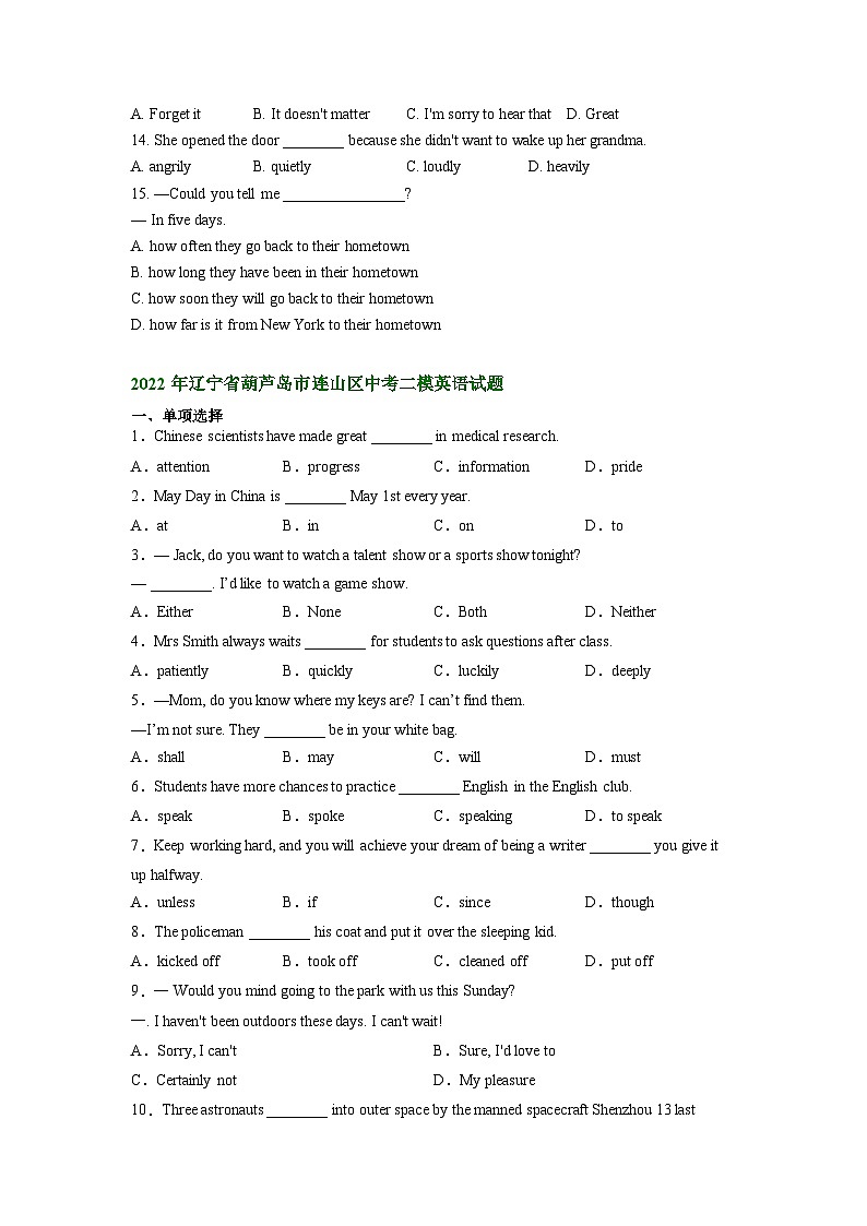 辽宁省葫芦岛市连山区2021-2023年中考英语二模试题分类汇编：单项选择第2页