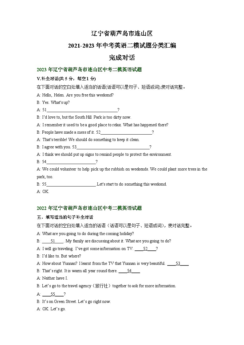 辽宁省葫芦岛市连山区2021-2023年中考英语二模试题分类汇编：完成对话第1页