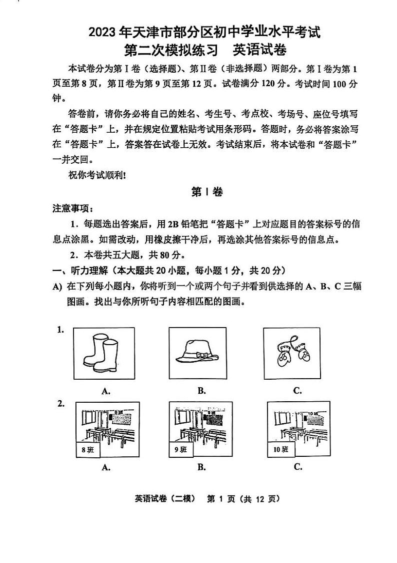 2023年天津部分区中考二模英语试卷（含答案PDF）第1页