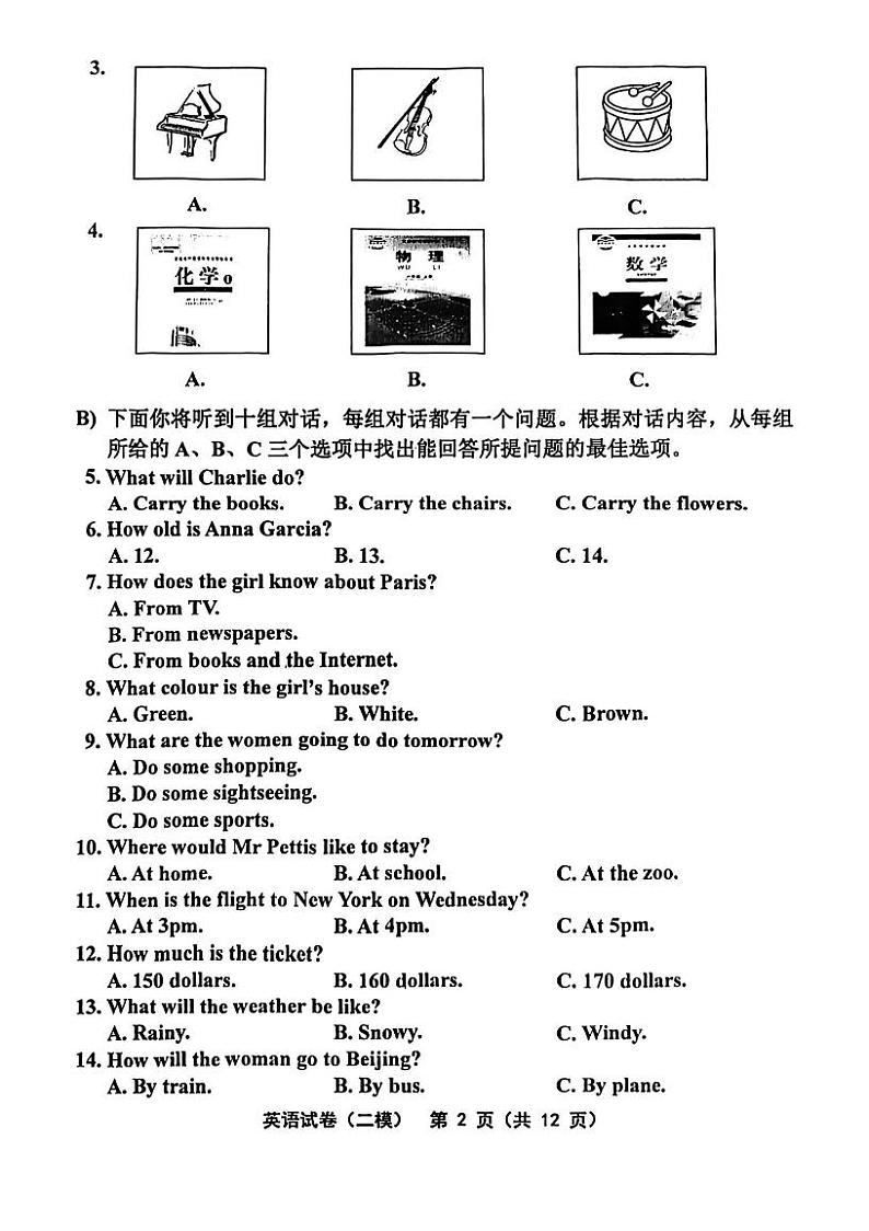 2023年天津部分区中考二模英语试卷（含答案PDF）第2页