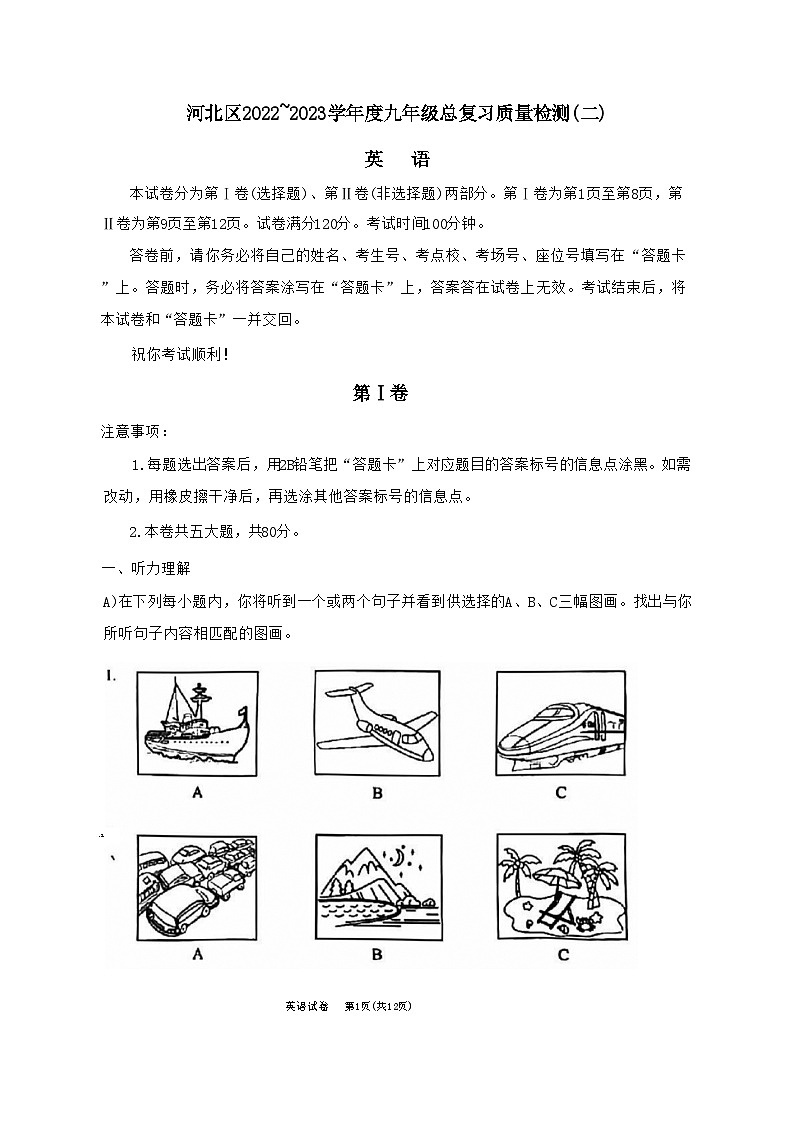 2023年天津河北区中考二模英语试卷及答案（word版）第1页