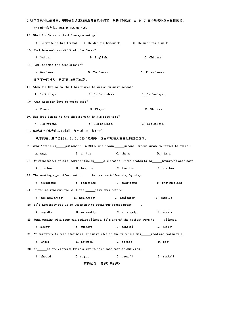 2023年天津河北区中考二模英语试卷及答案（word版）第3页