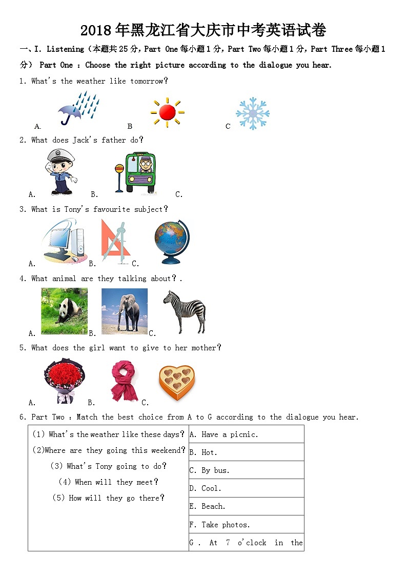 黑龙江省大庆市2018年中考英语试卷【含答案】第1页