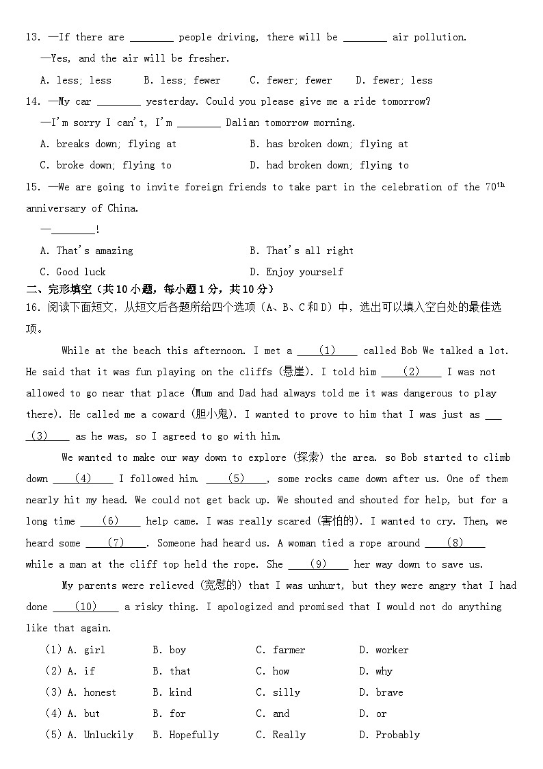 黑龙江省大庆市2019年中考英语试卷【含答案】第2页