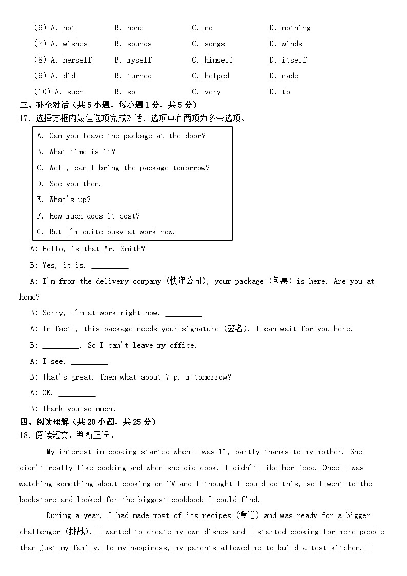 黑龙江省大庆市2019年中考英语试卷【含答案】第3页
