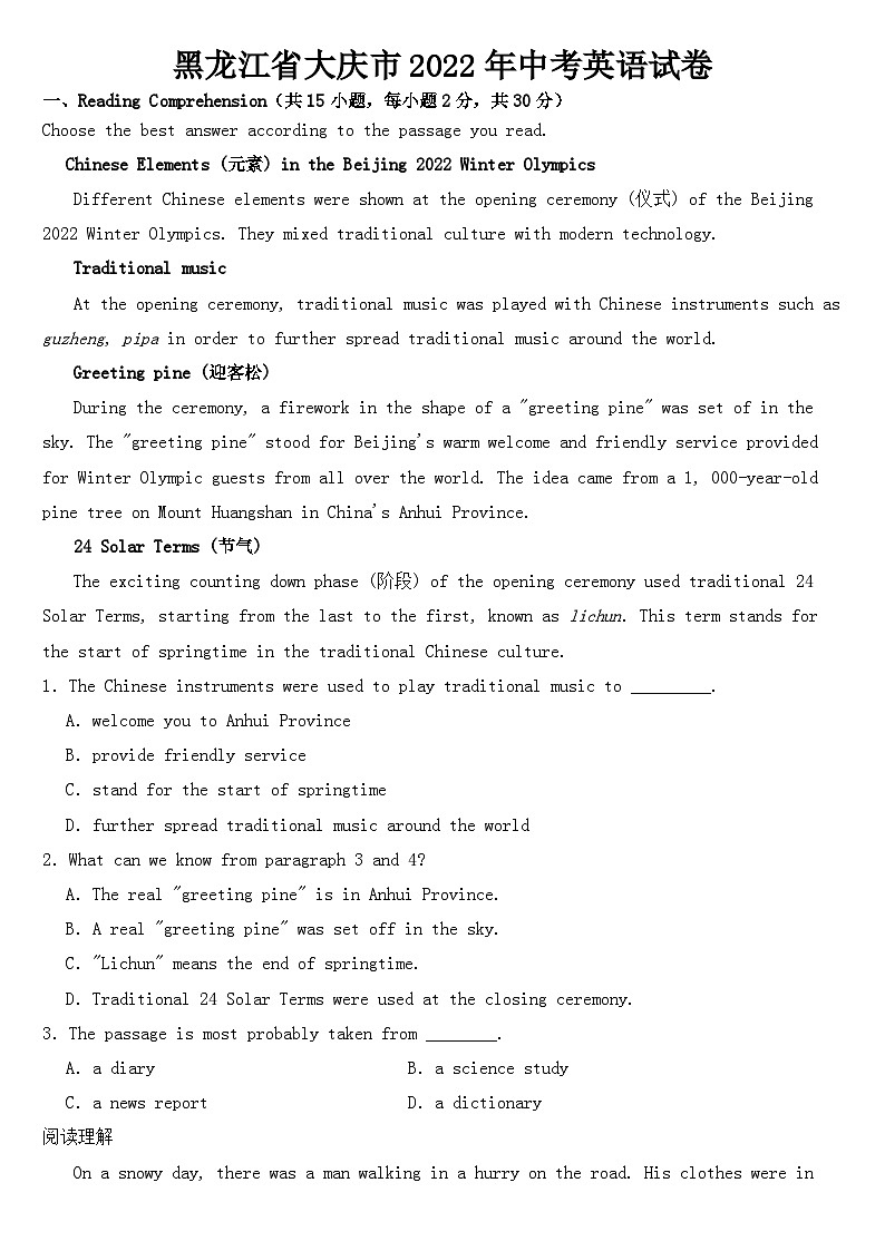 黑龙江省大庆市2022年中考英语试卷【含答案】01