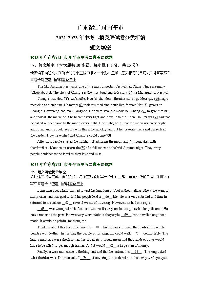 广东省江门市开平市2021-2023年中考二模英语试卷分类汇编：短文填空01