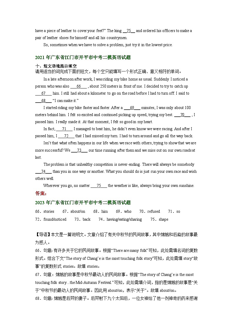 广东省江门市开平市2021-2023年中考二模英语试卷分类汇编：短文填空02