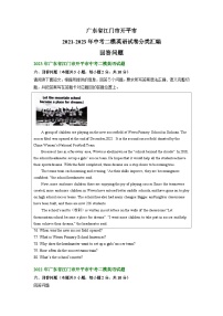 广东省江门市开平市2021-2023年中考二模英语试卷分类汇编：回答问题