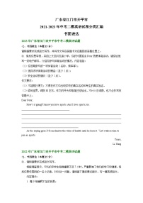 广东省江门市开平市2021-2023年中考二模英语试卷分类汇编：书面表达