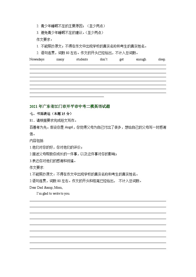 广东省江门市开平市2021-2023年中考二模英语试卷分类汇编：书面表达02