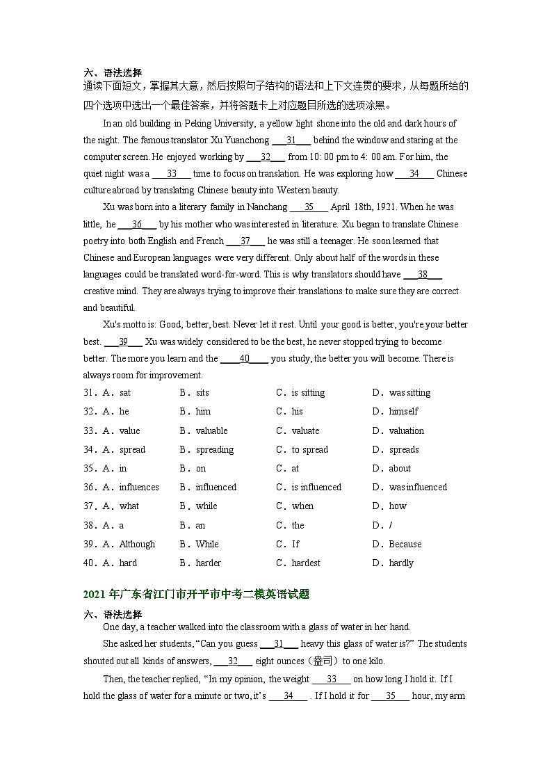 广东省江门市开平市2021-2023年中考二模英语试卷分类汇编：语法选择02