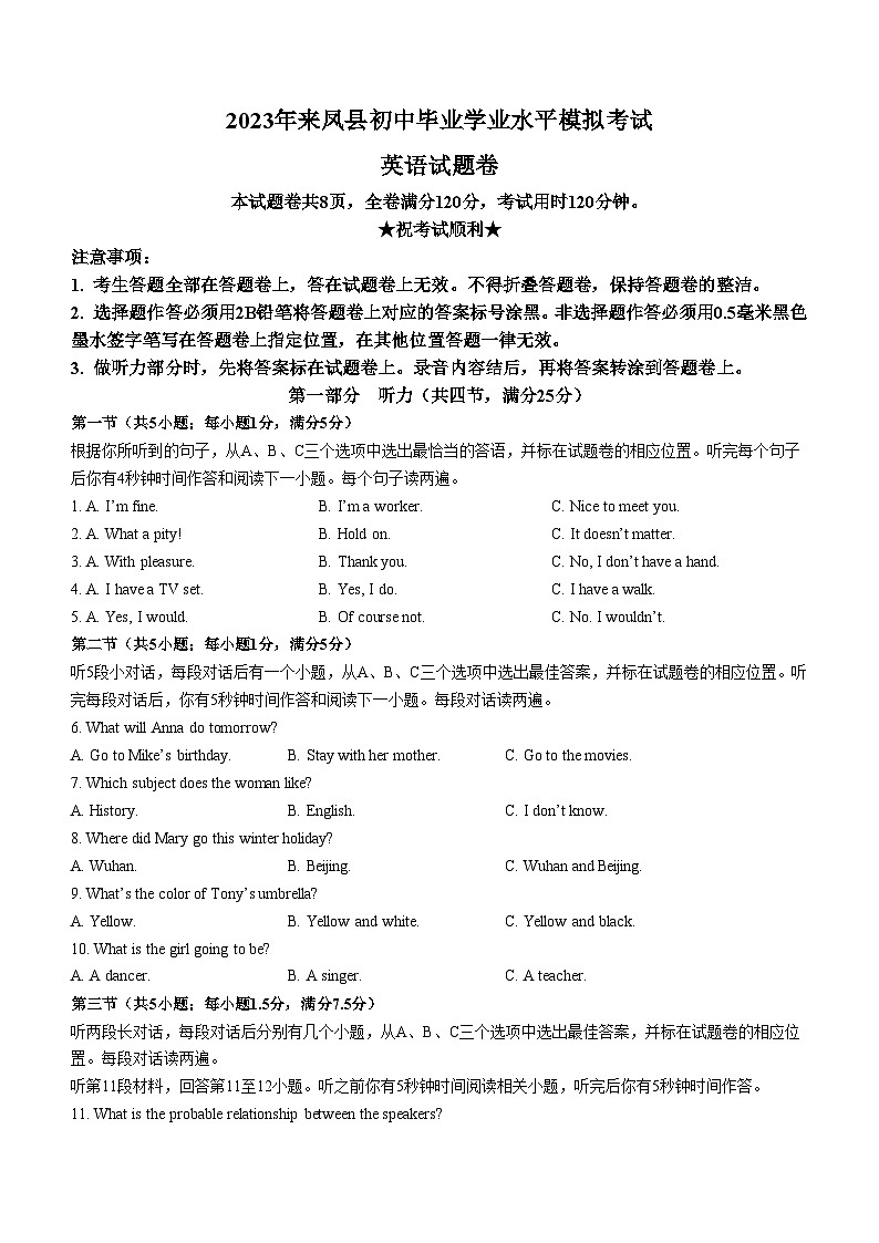 2023年湖北省恩施州来凤县中考一模英语试题(含答案)第1页