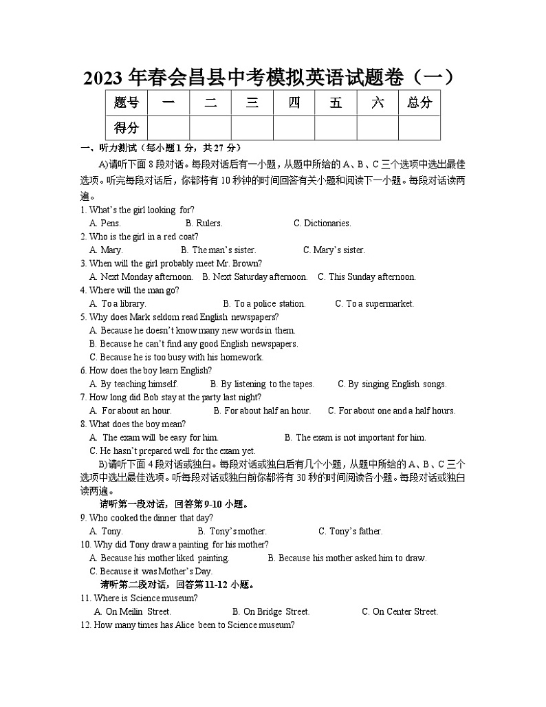 2023年江西省会昌县中考模拟英语试题卷(一)(含答案)01