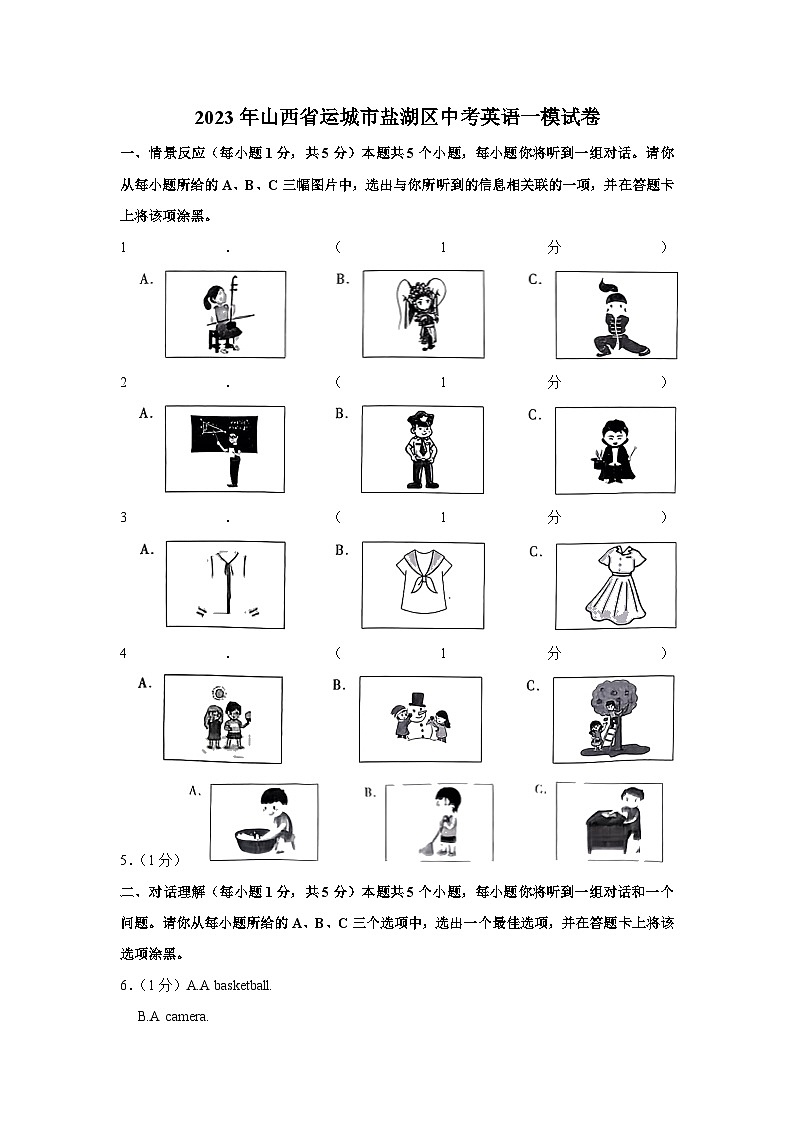2023年山西省运城市盐湖区中考英语一模试卷(含答案)01