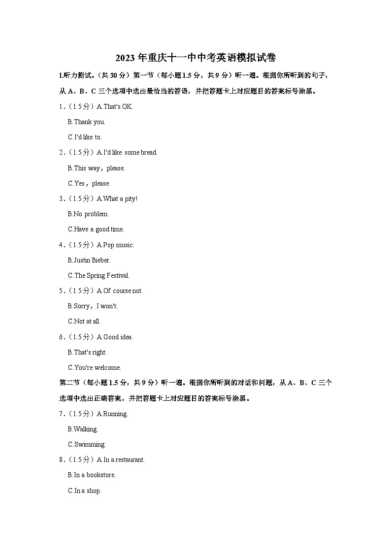 2023年重庆十一中中考英语第一次模拟试卷(含答案)第1页