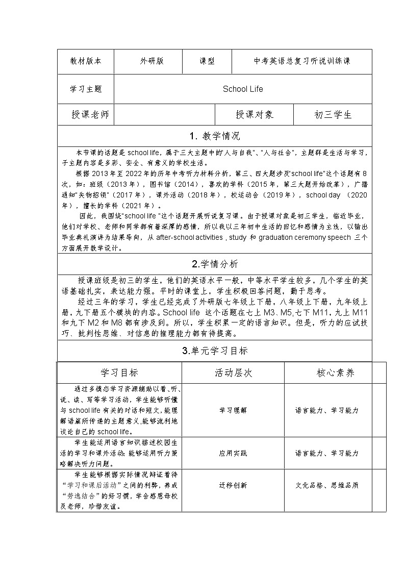 初中英语 School life的教学设计01